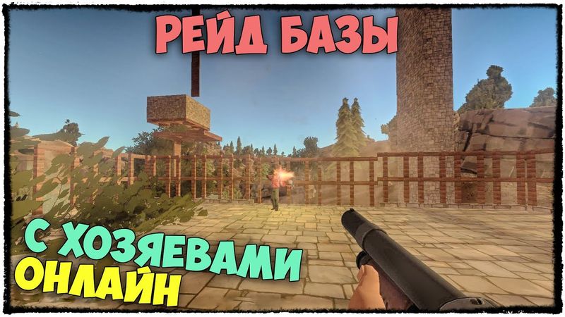 HURTWORLD (РЕЙД) - ЗАРЕЙДИЛИ БАЗУ С ХОЗЯЕВАМИ ОНЛАЙН #14