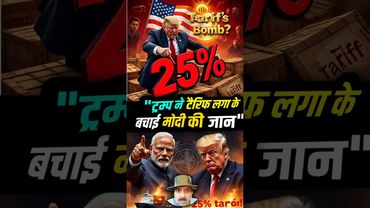 india pe 25% tariff trump और Deepstate चाल Us agriculture policy गिराती Modi सरकार #us #trump