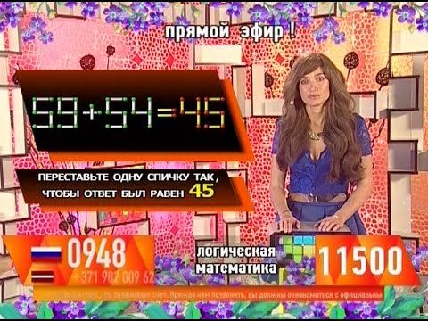 «Счастливый час». Переставьте одну спичку: 59+54=45