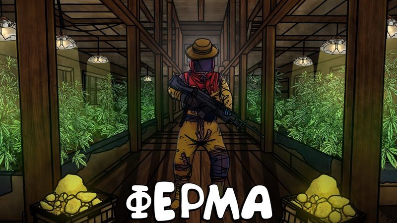 RUST - СОЛО ФЕРМА НА ЧЕРДАКЕ МОЕГО ДОМА. ФЕРМЕР С ПУЛЕМЕТОМ