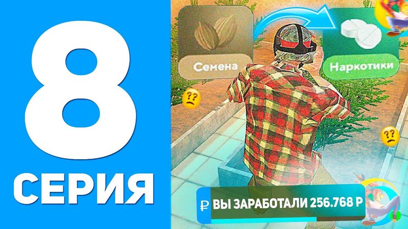 ПУТЬ БОМЖА #8 - НЕЛЕГАЛЬНЫЙ БИЗНЕС ЗАРАБОТОК В GTA SAMP ONLINE RP