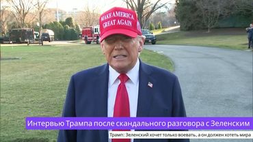 🔴 Трамп после встречи с Зеленским: Что сказал президент США?