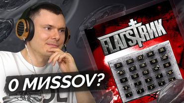 JDFLAG — FLAГSTRИК | Разбор альбома