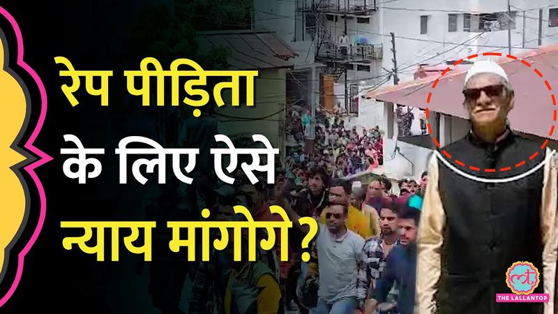 12 साल की बच्ची से रेप के बाद Nainital में हिंदू-मुस्लिम हुआ, गुस्साई भीड़ ने क्या किया?