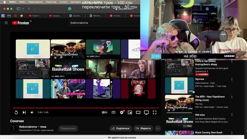 стрім в підтримку благодійного збору