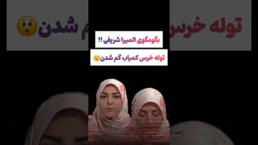 بگومگوی المیرا شریفی با یک مسئول 😂 #طنز #فیلم #پزشکیان #یوتیوب #کلیپ #دلار #عشق_ابدی #ایران #تتلو