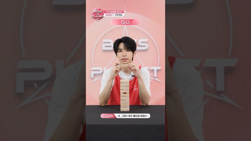 [BOYS II PLANET C] 조우옌허 ZHOU YAN HE | 두근두근 아슬아슬 'TMI 말해볼 젠가'