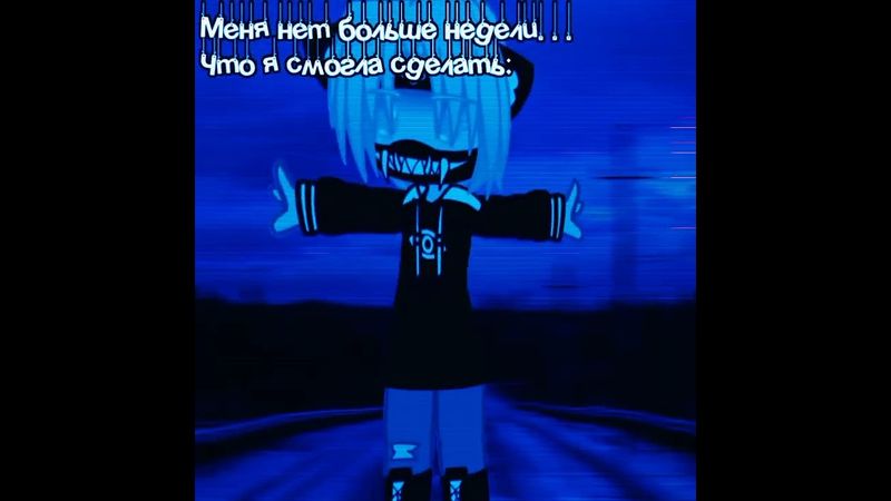 Это то, что смогла сделать за неделю. #gachaclub #gachalife #meme #меме #ютуб #2022 #youtube #shorts