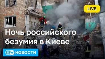🔴Самый массированный удар по Киеву после Аляски. Взорвавшие "Северный поток" - известны. DW Новости