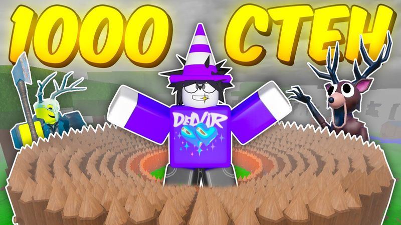 🔥 ПОСТРОИЛ КРЕПОСТЬ ИЗ 1000 СТЕН В 99 NIGHTS IN THE FOREST 💥