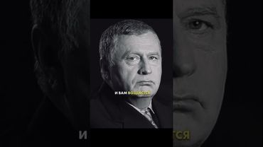 Мудрые цитаты Жириновского.  #путин #putin #россия  #жириновский