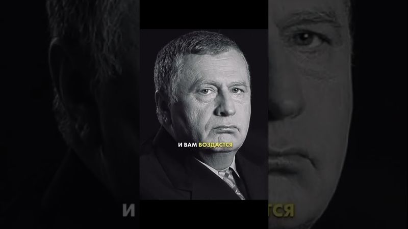 Мудрые цитаты Жириновского.  #путин #putin #россия  #жириновский