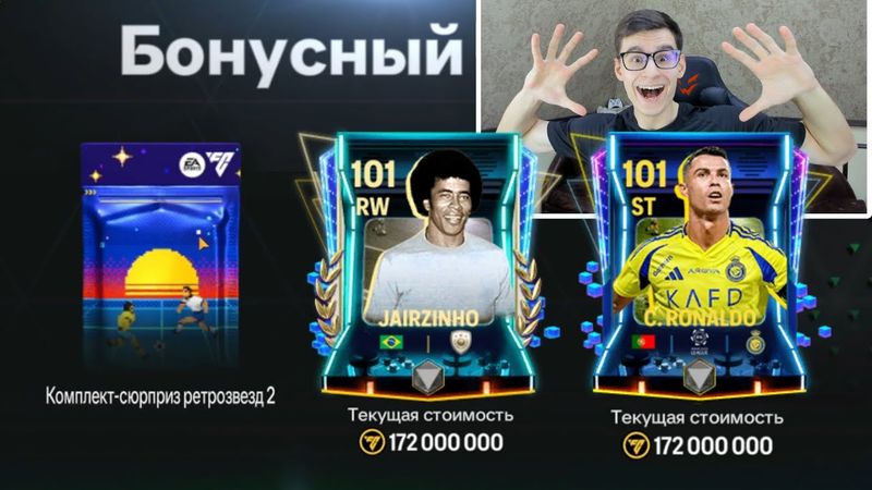 ЭТО ПРОСТО НЕВОЗМОЖНО!! ПОТРАТИЛ ВСЁ в FC MOBILE и ПОЙМАЛ 101+OVR БОНУСНОГО ИГРОКА в ПОДАРОК!!