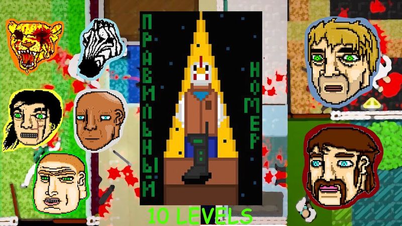 ПРАВИЛЬНЫЙ НОМЕР | Hotline Miami 2: Wrong Number Кампания (10 Уровней)