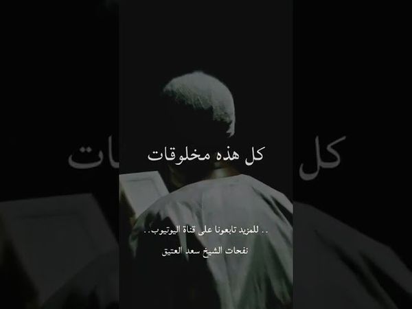 تخاف من السحر والجن والشياطين اليك الحل ❤  الشيخ سعد العتيق 2022