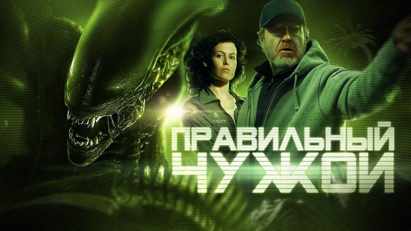 Чужой(Alien 1979): Большая история фильма