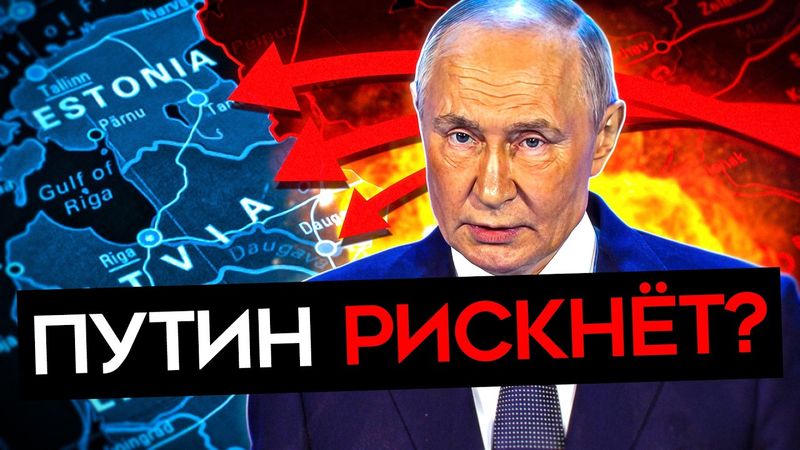 ВРЕМЯ ИСТЕКАЕТ. Путин может рискнуть напасть на страну НАТО