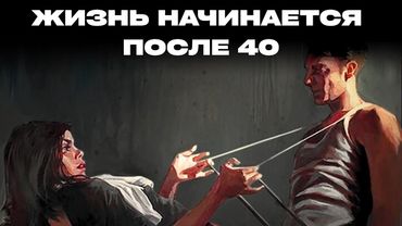 Настоящая жизнь начинается после 40 | Карл Юнг