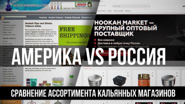 Что продается в кальянных магазинах США?