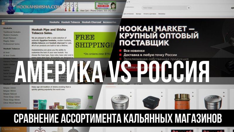 Что продается в кальянных магазинах США?