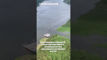 Нефтяное пятно на Енисее растянулось на 30 км