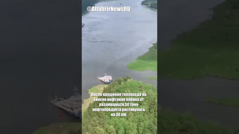 Нефтяное пятно на Енисее растянулось на 30 км