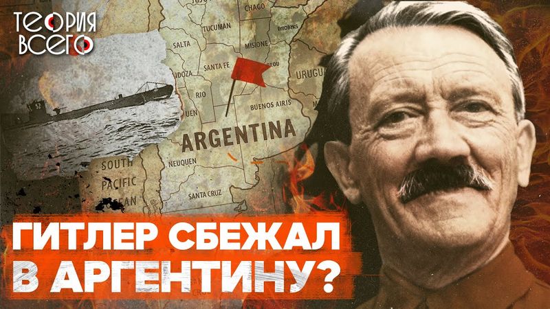 Крысиные тропы: как нацисты бежали от правосудия / Кто им помогал? / Расплата | Теория Всего