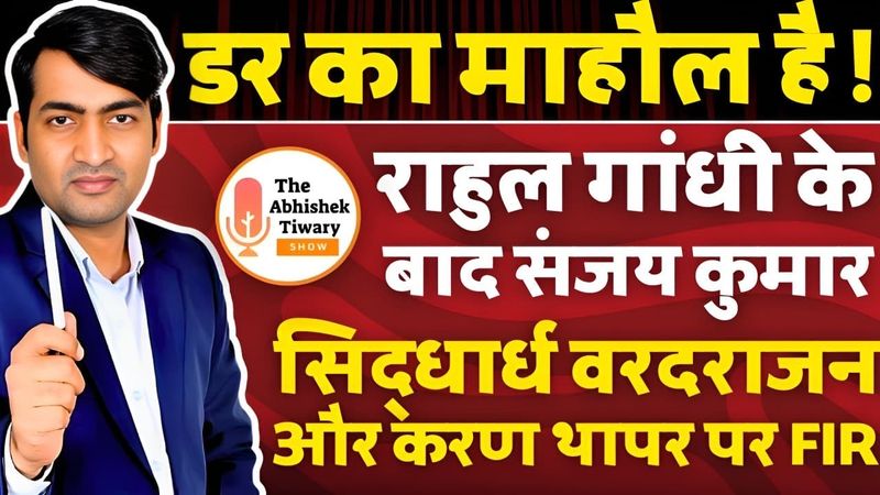 FIR on Rahul | पूरा गांधी परिवार खत्म।‌ Rahul खुद के जाल में फंसे।‌ Part 2 |The Abhishek Tiwary Show