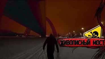 ЖИВОПИСНЫЙ МОСТ | РУФИНГ