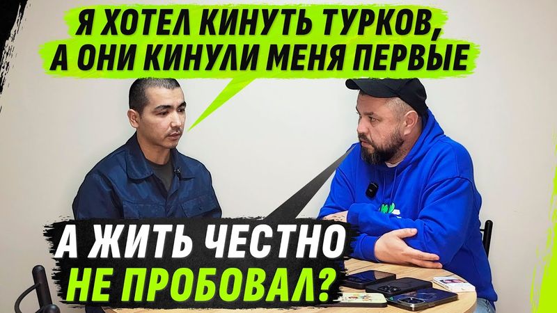 УЗБЕК-НЕЛЕГАL ХОТЕЛ ЛЁГКИХ ДЕНЕГ – В ИТОГЕ КИНУLИ НА ДЕНЬГИ И ОТПРАВИЛИ П0GИБАТЬ