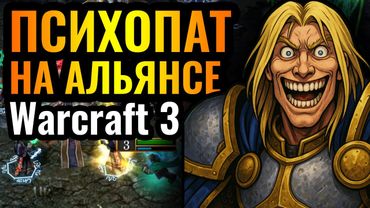 ЗАБЫТАЯ ИМБА? ПАЛАДИН БЕЗ АРМИИ - это КАК? Стратегия в Warcraft 3 Reforged