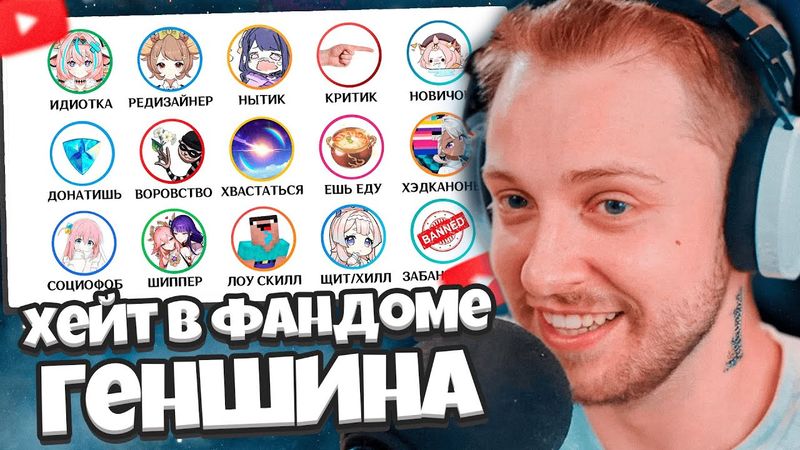 СТИНТ СМОТРИТ: Все способы получить хейт в фандоме Геншина за 13 минут