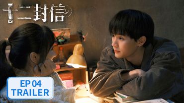 EP04预告： 阿寻被混混追杀？阿棠急疯【十二封信 Twelve Letters】#周翊然 王影璐