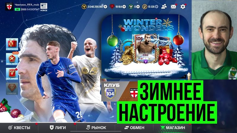 ЗИМНИЕ ЧУДЕСА: новое главное событие в FC Mobile