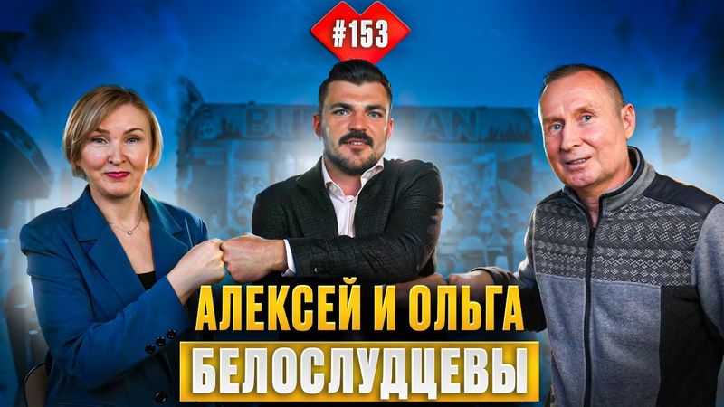 Академия Бэкъярда Алексей и Ольга Белослудцевы