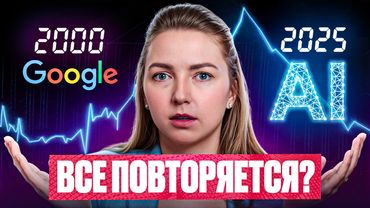 5 тревожных знаков, что ИИ — это пузырь! Как не попасть в ловушку?