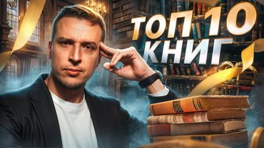10 Лучших книг, которые должен прочитать каждый | Punk Monk | Топ 10  Лучшие книги