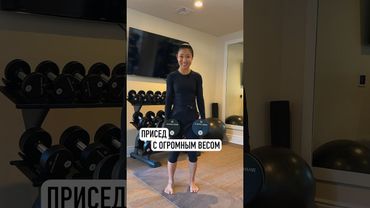 Присед с огромным весом.