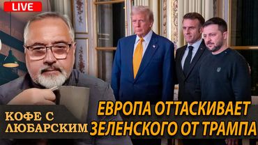 Мир сошёл с ума | Европа ведёт Украину на бойню