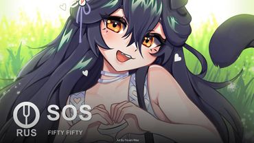 [FIFTY FIFTY на русском] SOS [Onsa Media]