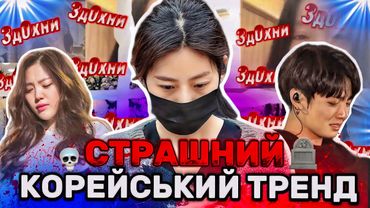 ТРЕНД НА СМЕРТЬ: Фанати доводять зірок до 💀 ЩО З НИМИ НЕ ТАК? Історія Кім Серон