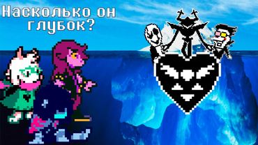 Айсберг по дельтарун