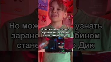 Незаметная деталь в мультфильме «Лего фильм: Бэтмен»