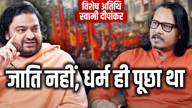 Hindus Will Get Extinct: Swami Dipankar | अब समय नहीं बचा: स्वामी दीपांकर | Ajeet Bharti
