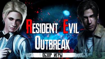 Обзор игры Resident Evil Outbreak в 2021