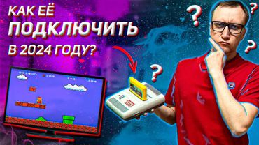 Как подсоединить старую приставку к современному телевизору?