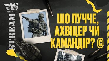 Лідер для солдатів. Що необхідно розуміти. Що таке лідерство.