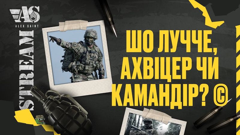 Лідер для солдатів. Що необхідно розуміти. Що таке лідерство.