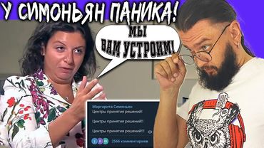 У СИМОНЬЯН ПАНИКА! - Что случилось?