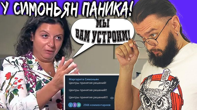 У СИМОНЬЯН ПАНИКА! - Что случилось?